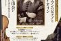 (日本語) クララ・シューマン生誕200年バースデーコンサートのお知らせ