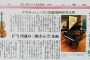 (日本語) 「山陽新聞」にてクララ・シューマンコンサートの記事が掲載されました